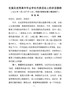 在接见高中优秀毕业学生代表活动上的讲话提纲