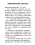 在教育督导考核反馈会上的表态发言