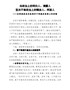 在新提拔县处级领导干部廉政党课上的讲稿