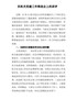 在机关党建工作推进会上的讲评