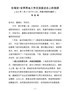 在欢迎上海市嘉定区安亭镇党政代表团来瑞时的致辞
