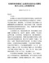 在海亮有色智造工业园项目签约仪式暨现场办公会议上的致辞（送审）
