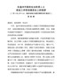 在温州市新的社会阶层人士统战工作现场推进会上的致辞