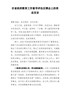 在省政府教育工作督导评估反馈会上的表态发言