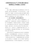 在第四季度安全生产工作例会暨交通安全隐患整治工作部署会上的讲话