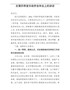 在第四季度市政府全体会上的讲话