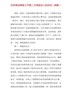 在药博会筹备工作第二次调度会上的讲话（摘要）