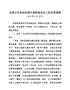 在部分区县组织部长调研座谈会上的发言提纲