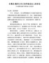 在青田-梅河口对口协作座谈会上的讲话