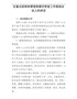 在黑龙江省穆棱重点国有林管理局第四季度工作推进会议上的讲话