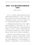 坚决打赢洁净煤保供和散煤治理攻坚战