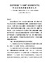 坚定不移沿着“八八战略”指引的路子走下去