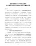 坚定理想信念严守政治底线以忠诚担当的干劲加强队伍党风廉政建设