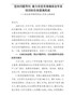 坚持问题导向着力攻坚克难确保全年各项目标任务圆满完成——在全区冲刺四季度工作会上的讲话