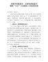 多措并举抓落实全面巩固促提升确保“五小”行业整治工作取得实效