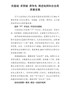 夯基础求突破勇争先推进电网和企业高质量发展