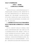 安全生产工作安排部署会讲话-以铁的决心以铁的措施全力确保全县安全生产形势持续稳定