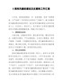 局党风廉政建设及反腐败工作汇报