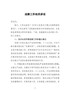 巡察工作动员讲话