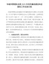 市城市管理执法局202X年党风廉政建设和反腐败工作实施方案