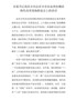 市委书记在全市农业供给侧结构性改革现场推进会上的讲话