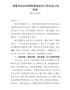 市委书记在冲刺四季度经济工作会议上的讲话