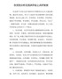 市委党校主体班党性分析交流讲评会上点评发言（1000字）