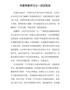 市委常委学习七一讲话发言