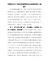 市领导在2021年党史学习教育研讨会上的发言材料
