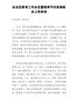 教师节讲话：在全区教育工作会议暨教师节庆祝表彰会上的讲话