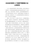 教师节讲话：在全县庆祝第33个教师节暨表彰大会上的讲话
