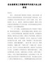 教师节讲话：在全县教育工作暨教师节庆祝大会上的讲话