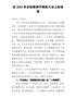 教师节讲话：在全校教师节表彰大会上的讲话