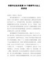 教师节讲话：市委书记在庆祝第34个教师节大会上的讲话
