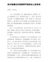 教师节讲话：校长陆靖在庆祝教师节座谈会上的讲话