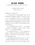 教师节讲话：薪火相传再铸辉煌（在庆祝建校65周年暨第33个教师节大会上讲话）