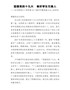 教师节讲话：迎接党的十九大做好学生引路人