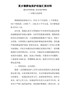 某乡镇耕地保护经验汇报材料