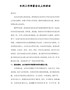 水利工作部署会议上的讲话