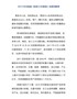 河南省2013年政府工作报告解读