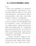百年华诞篇43--在xx区党史学习教育部署会上的讲话