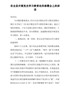 百年华诞篇45--在全县开展党史学习教育动员部署会上的讲话