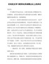 百年华诞篇49--在省局党史学习教育动员部署会议上的讲话