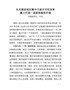 着力打造一流营商服务环境