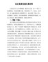 社区党委党建汇报材料