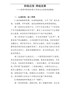 积极应变跨越发展——在第四季度经营工作会议上的讲话(摘要)