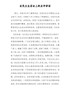 精编在民主生活会上的点评讲话（3000字）