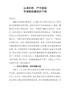 认清形势严守底线党课讲稿争做勤政廉政好干部