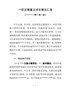 重点项目情况汇报10