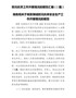 （2篇）防汛抗旱工作情况报告